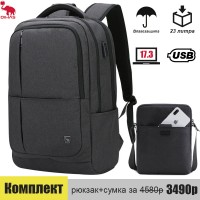 Рюкзак Oiwas OB4240 +Наплечная сумка